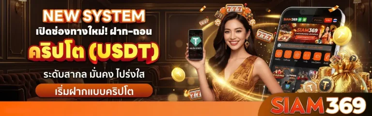 siam 369 slot