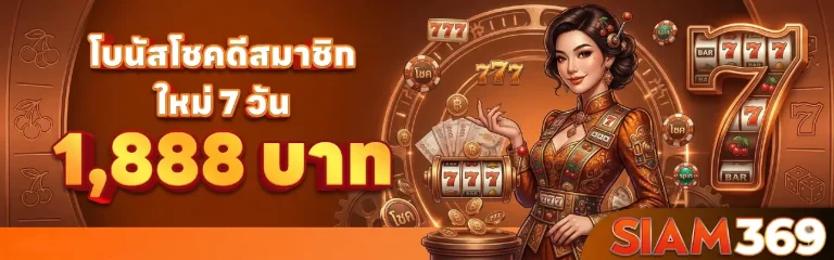 โปรโมชั่น